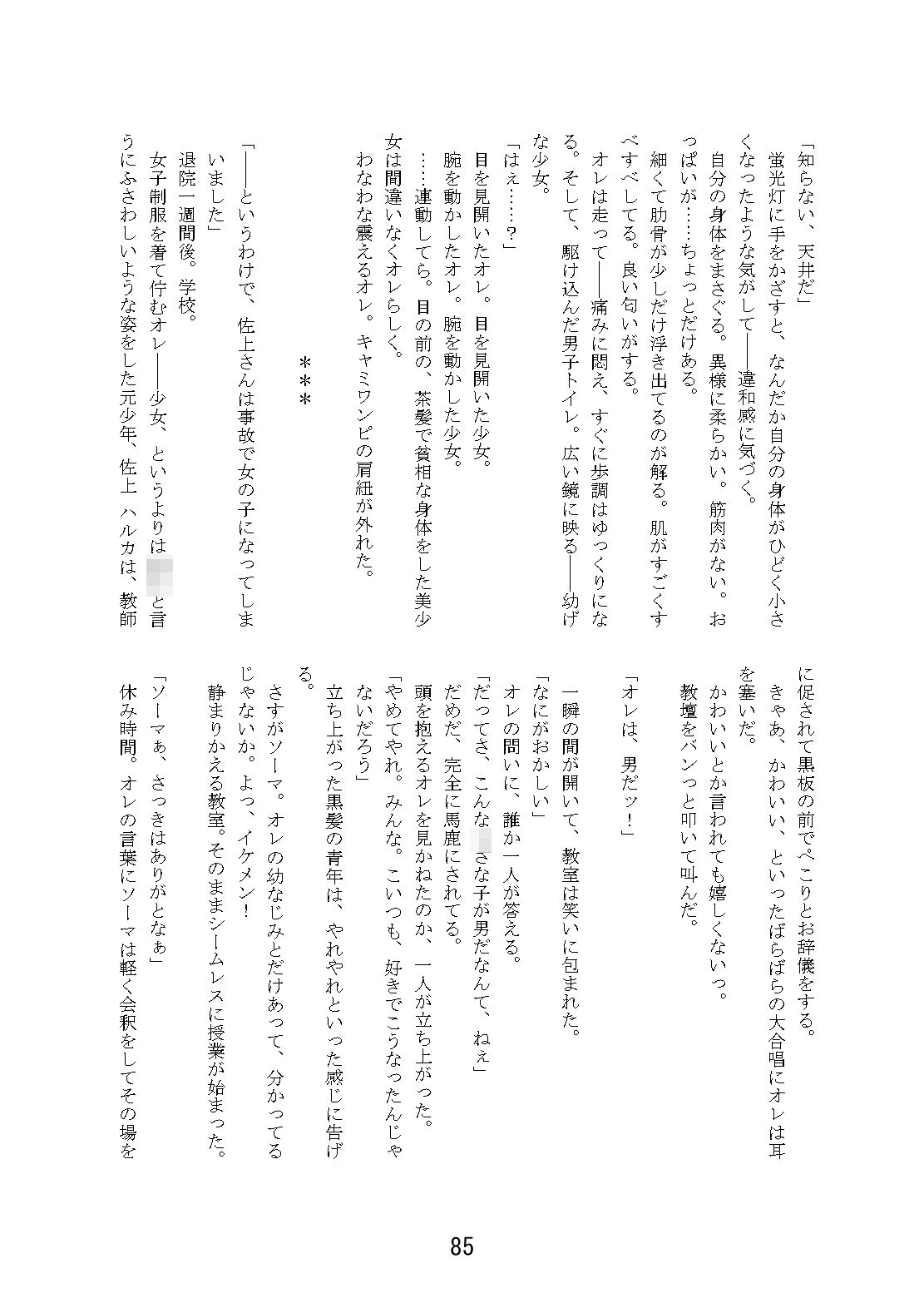 ラブラブ・トライアングルTS合同 画像10