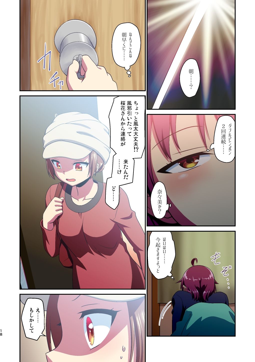 舞風ちゃれんじ1_6