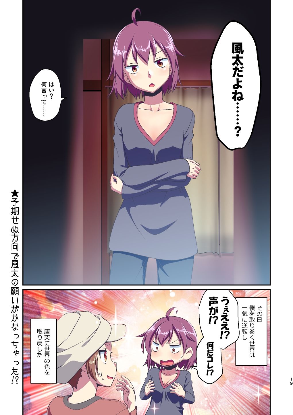 舞風ちゃれんじ1_7