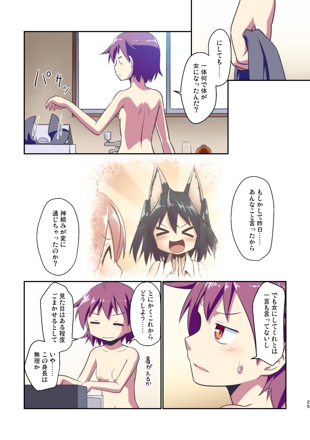 舞風ちゃれんじ1_9