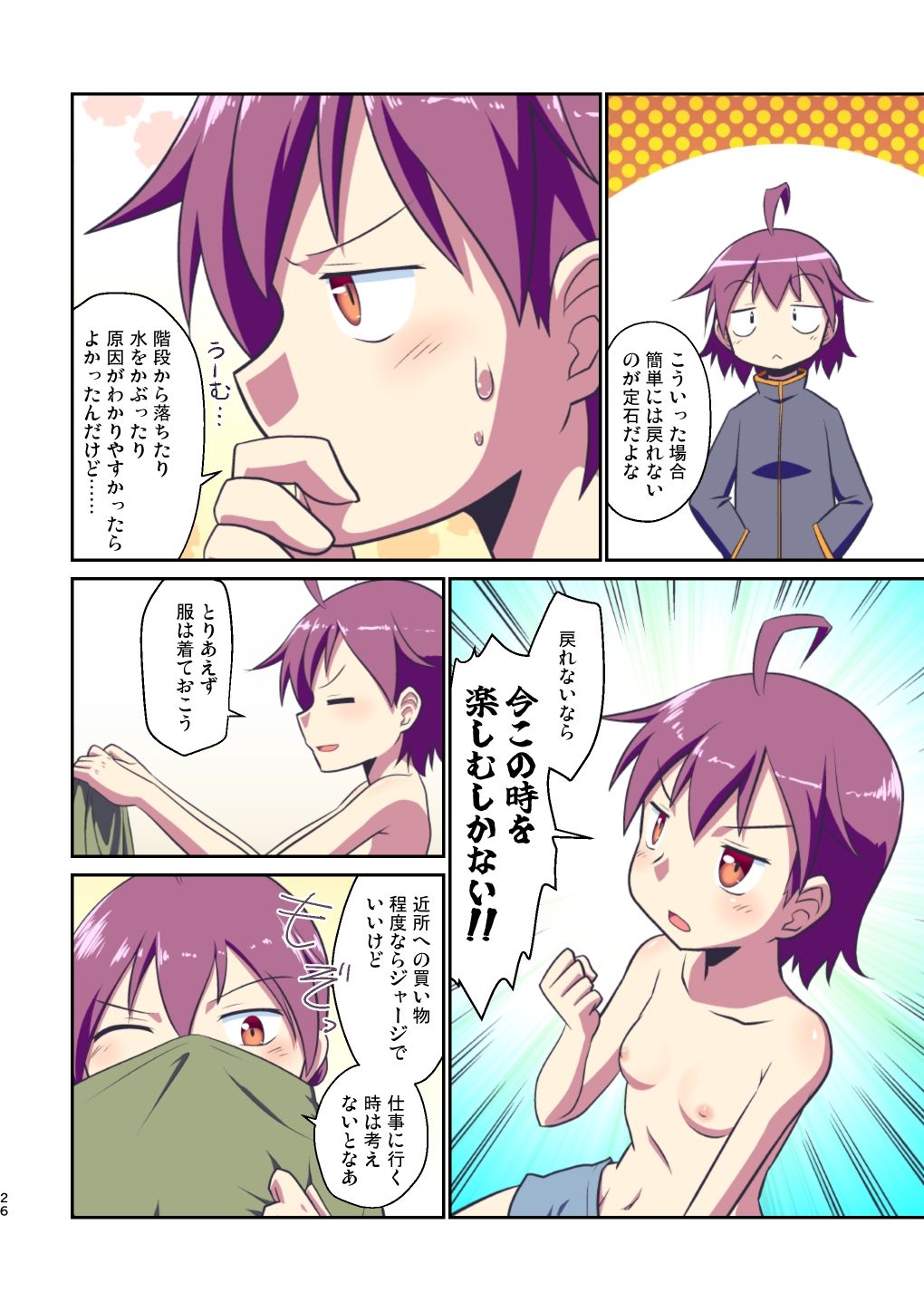 舞風ちゃれんじ1_10