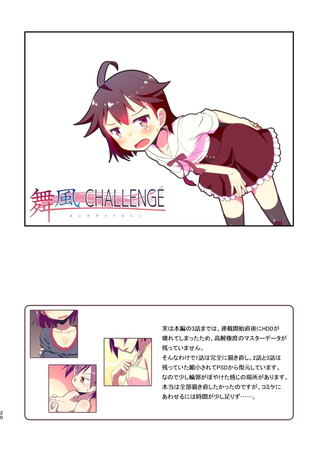 舞風ちゃれんじ1_11