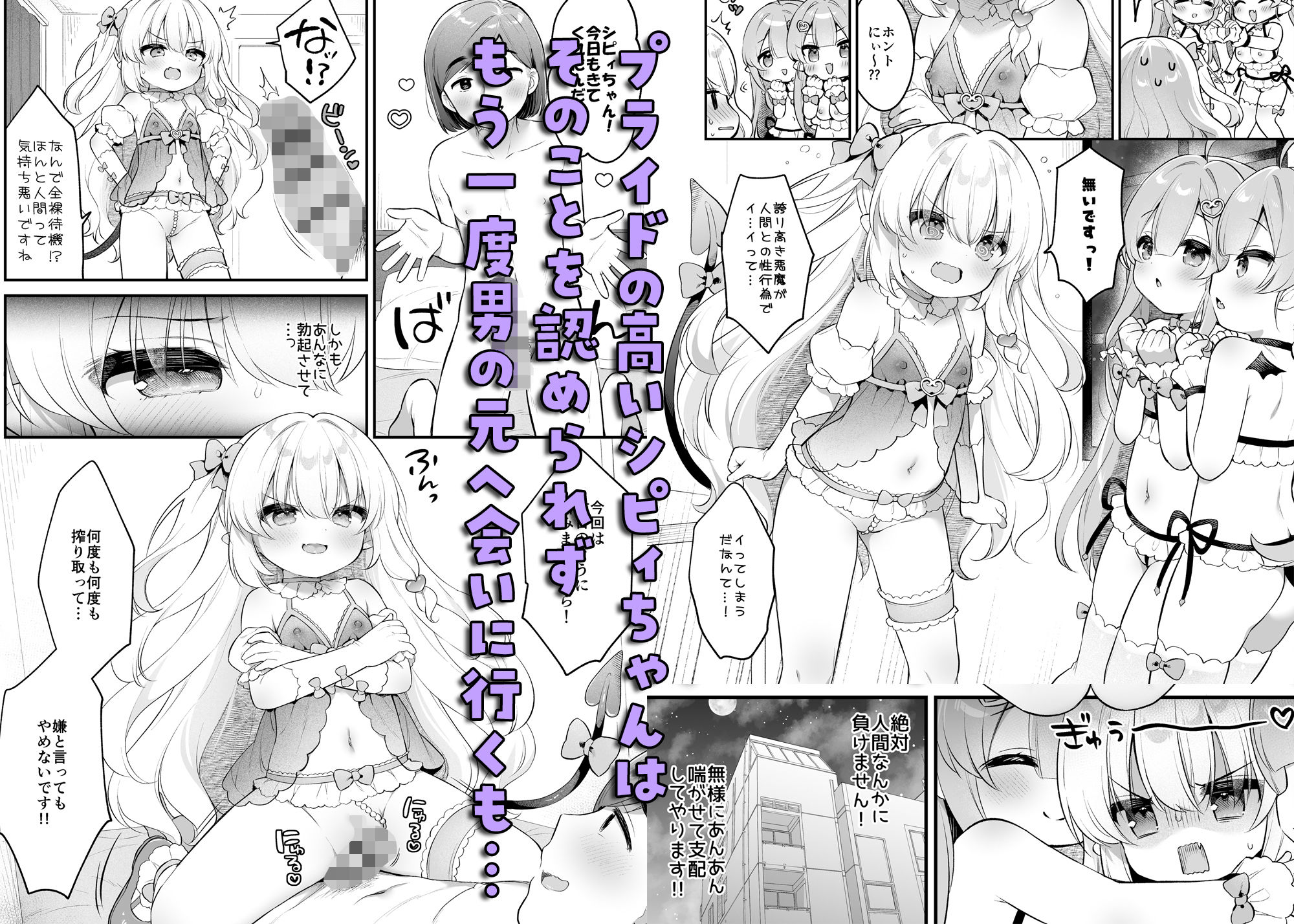 まけるな高潔さきゅばすちゃん_4