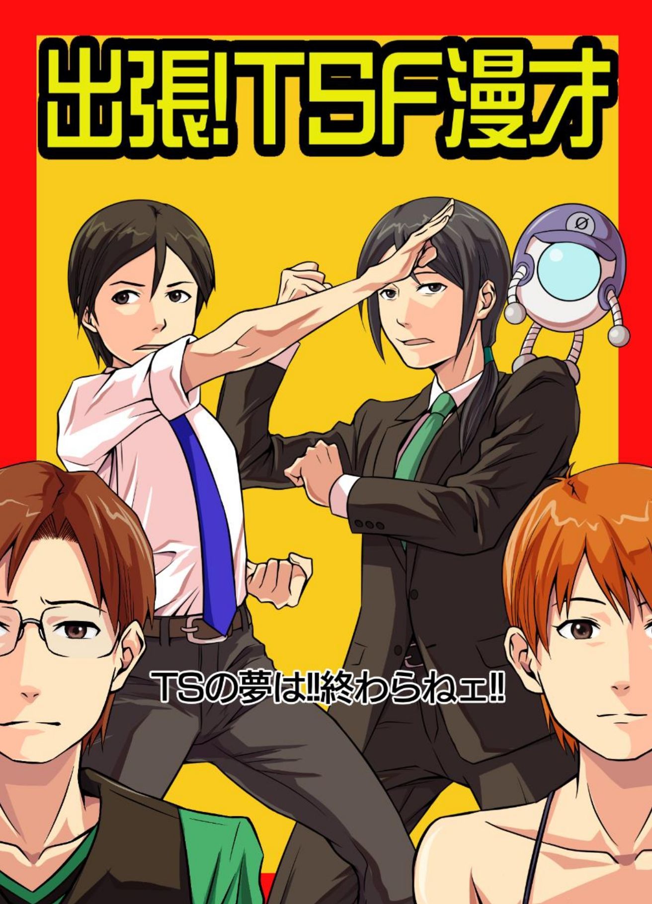 サンプル画像1:出張！TSF漫才(NGONGO-MART) [d_649201]