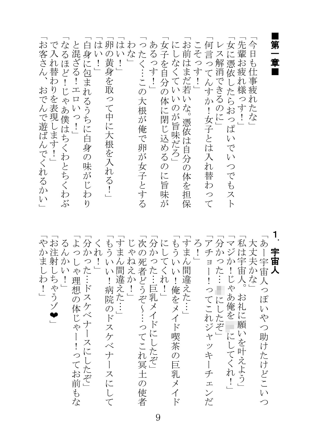 サンプル画像3:出張！TSF漫才(NGONGO-MART) [d_649201]