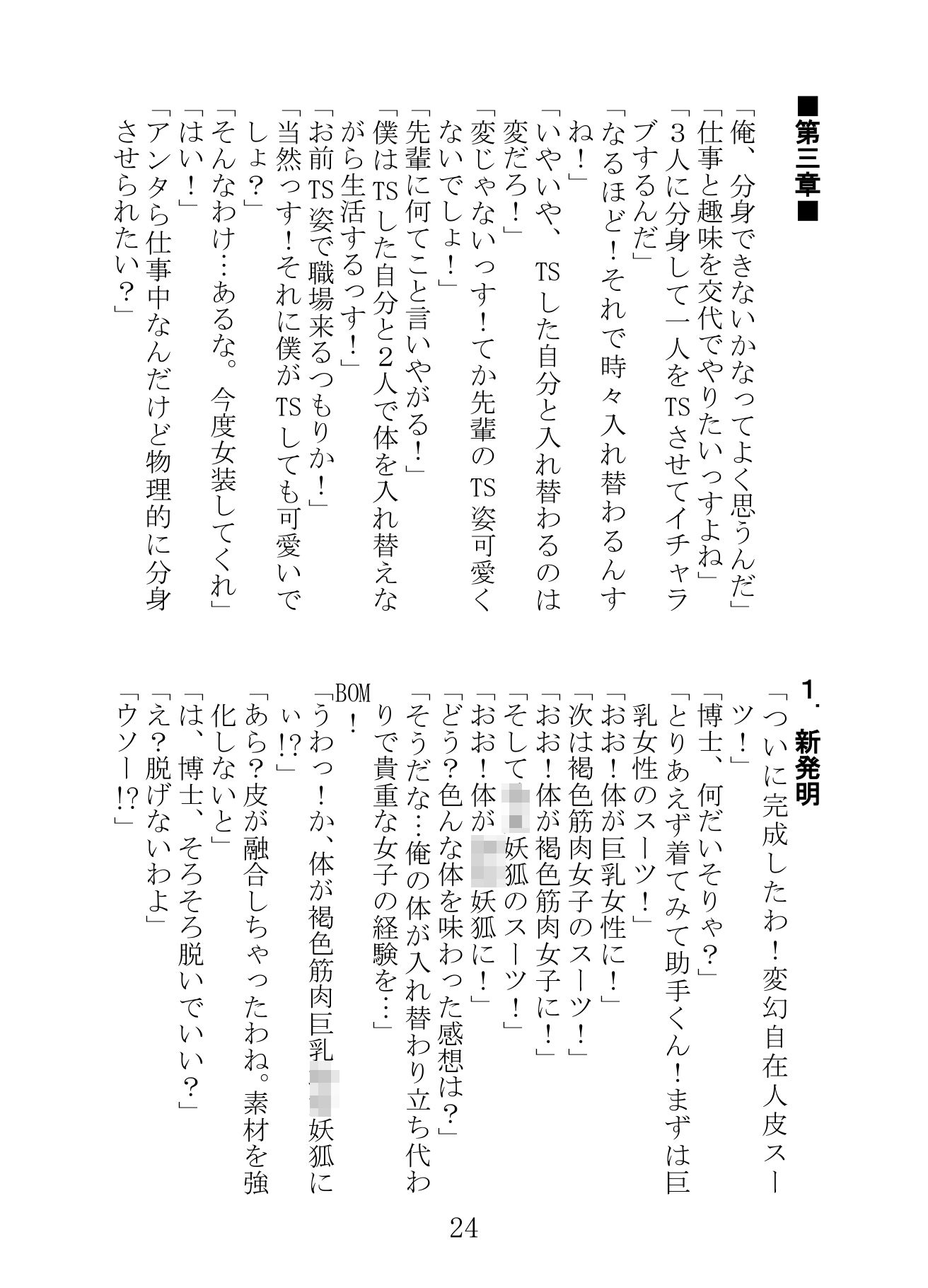 サンプル画像4:出張！TSF漫才(NGONGO-MART) [d_649201]