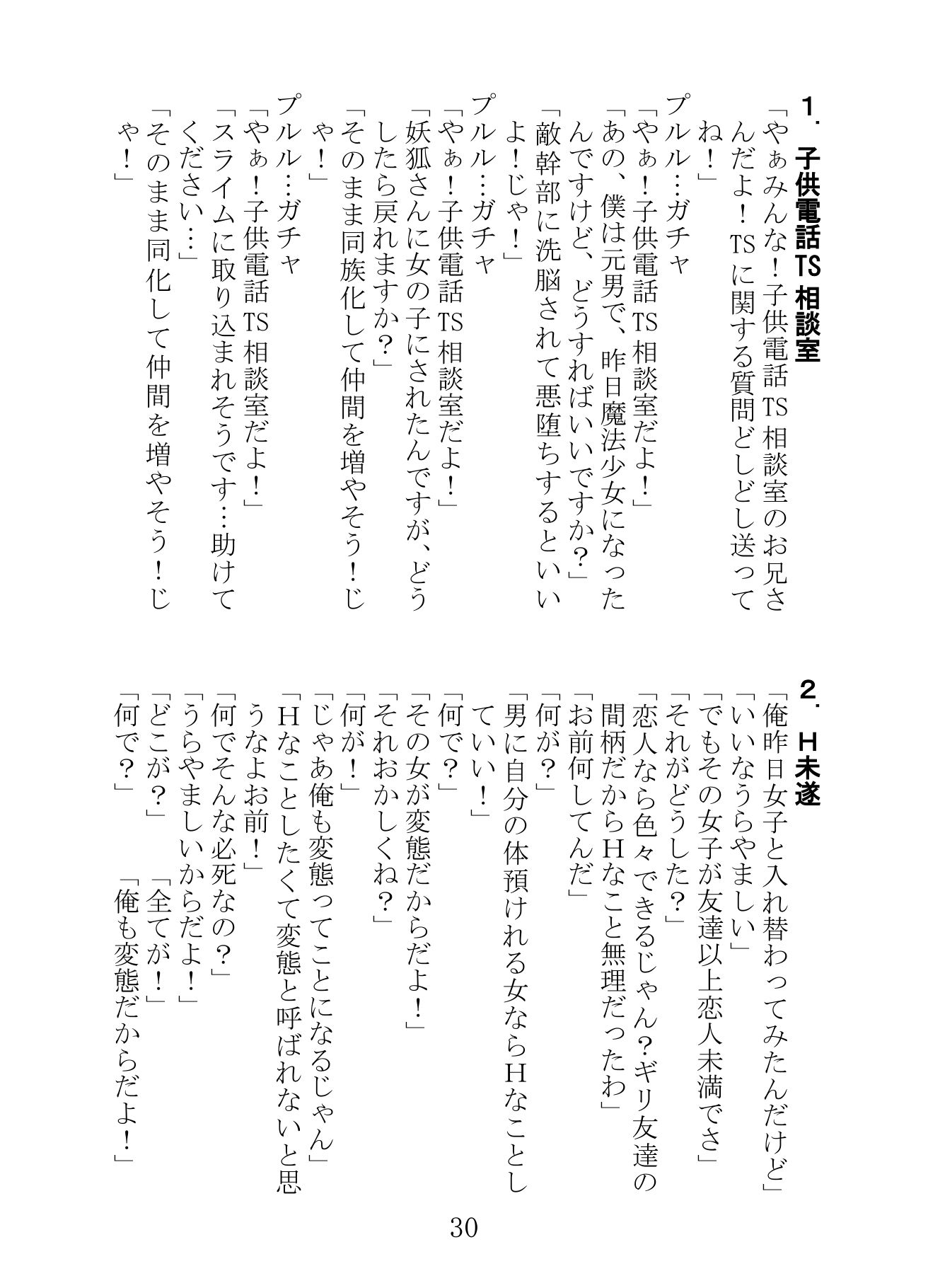 サンプル画像5:出張！TSF漫才(NGONGO-MART) [d_649201]