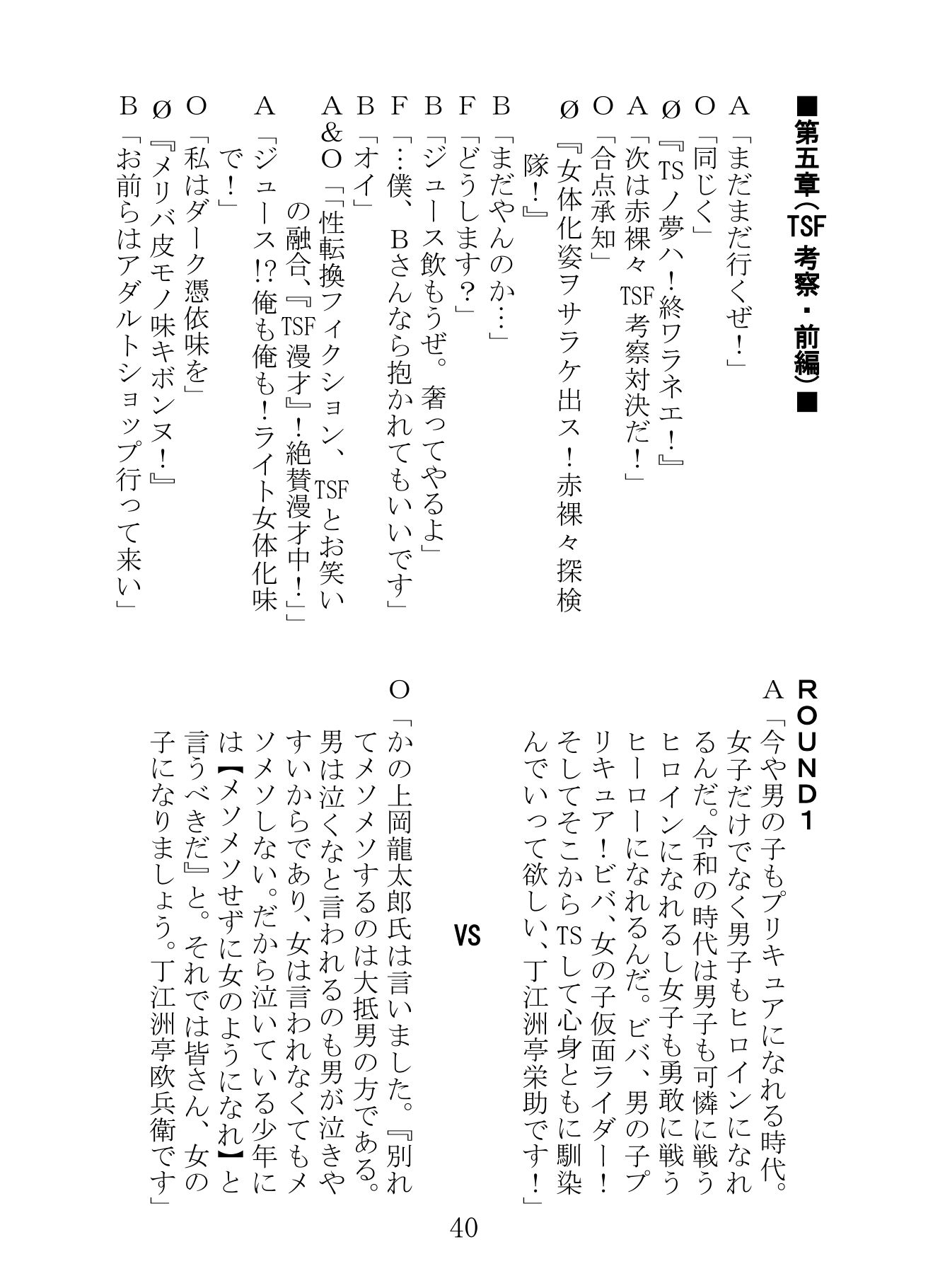 出張！TSF漫才 画像8