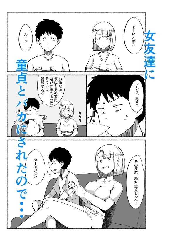 バカにしてくる女友達の中に出してみた 画像2
