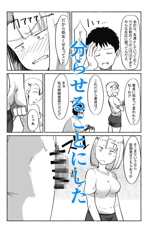 サンプル画像3:バカにしてくる女友達の中に出してみた(VACHI=VOCO) [d_649202]