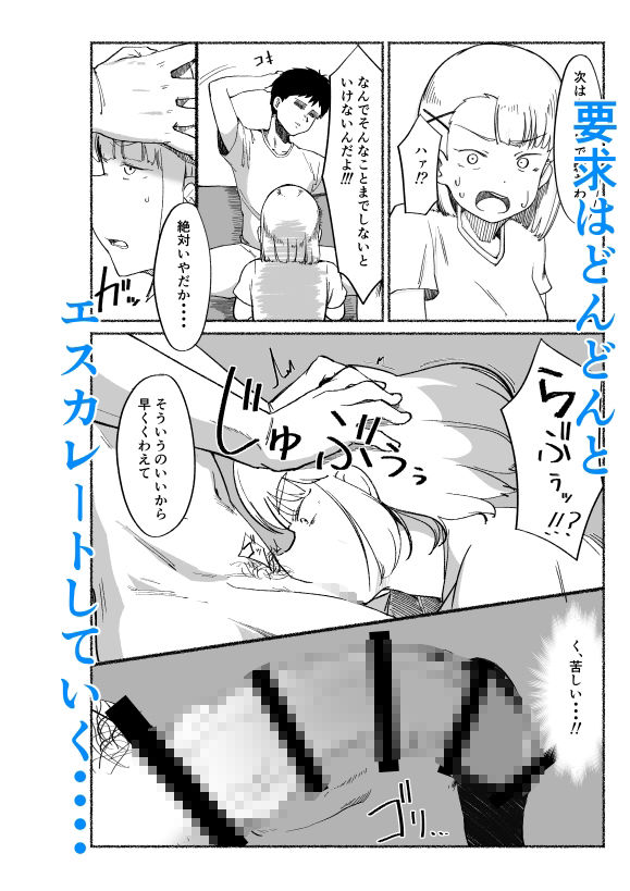 バカにしてくる女友達の中に出してみた 画像5
