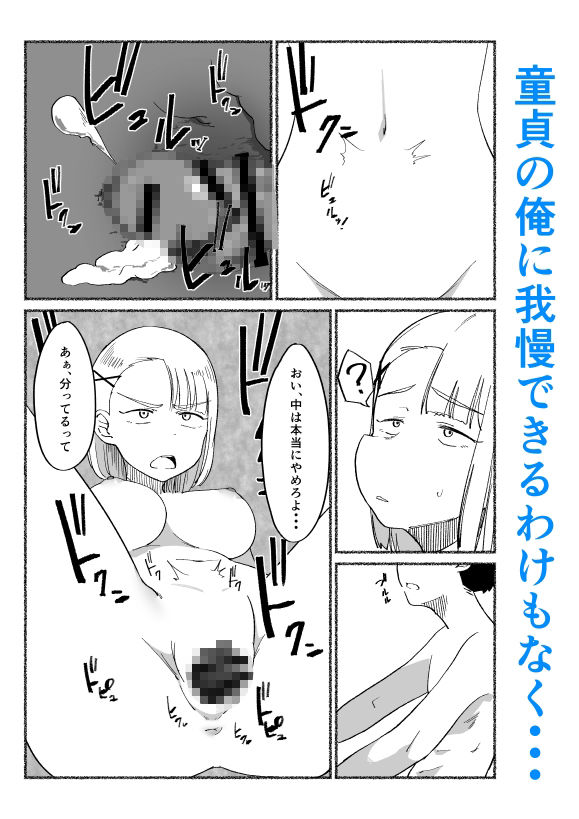 バカにしてくる女友達の中に出してみた 画像7