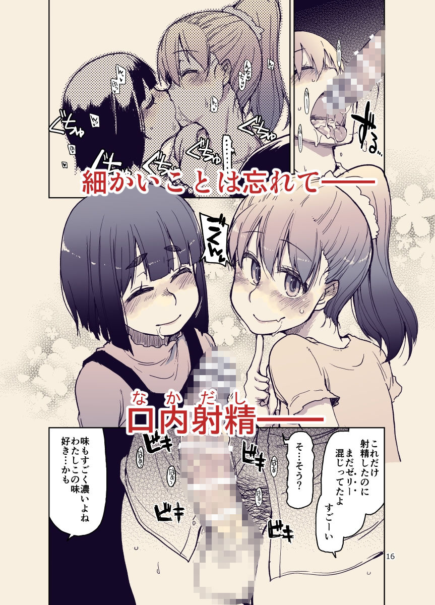 放課後ひよこガールズ_5