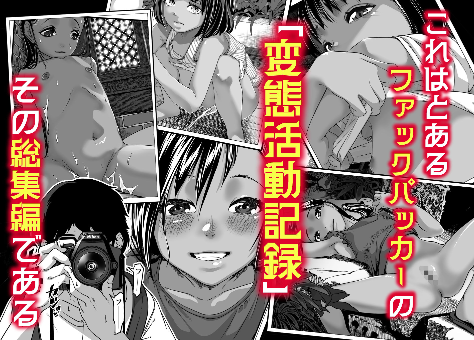 地球の犯し方 総集編 Part1_2