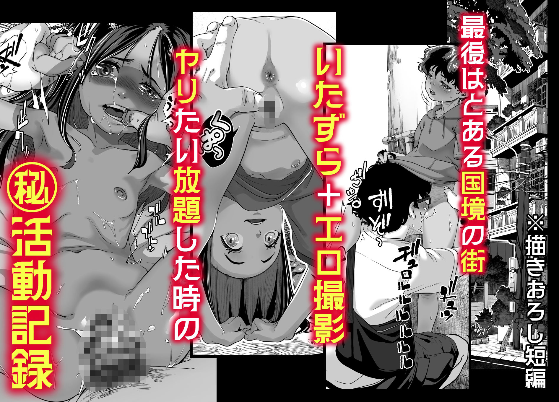 地球の犯し方 総集編 Part1_11