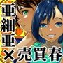 地球の犯し方 総集編 Part1