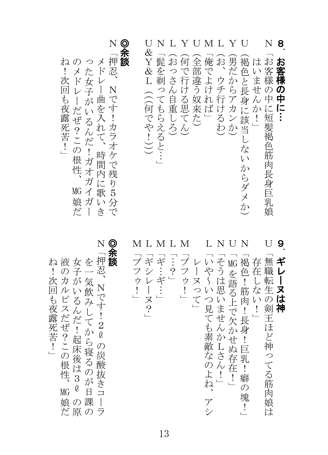 MG漫才 画像4