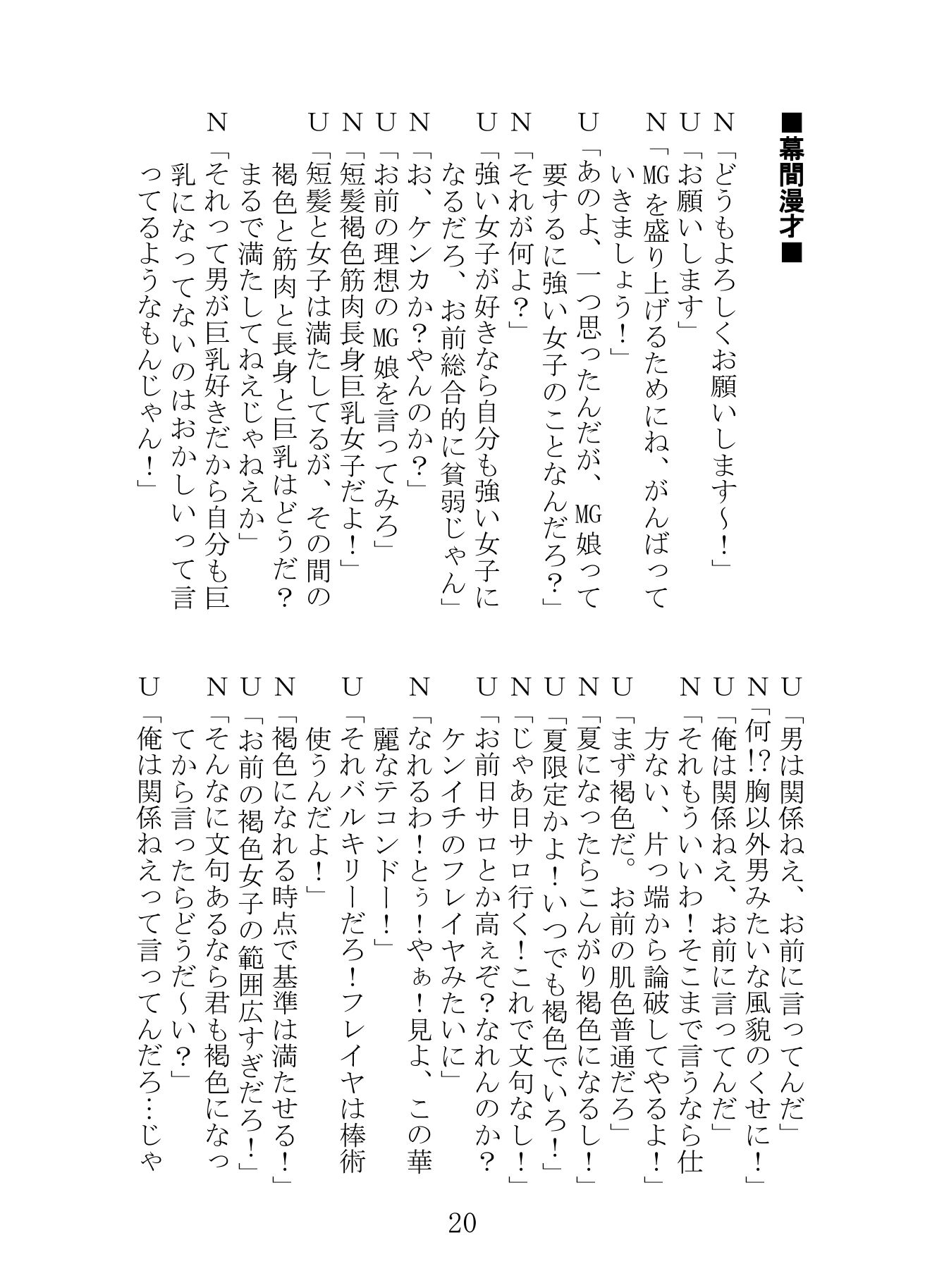 サンプル画像6:MG漫才(NGONGO-MART) [d_649237]