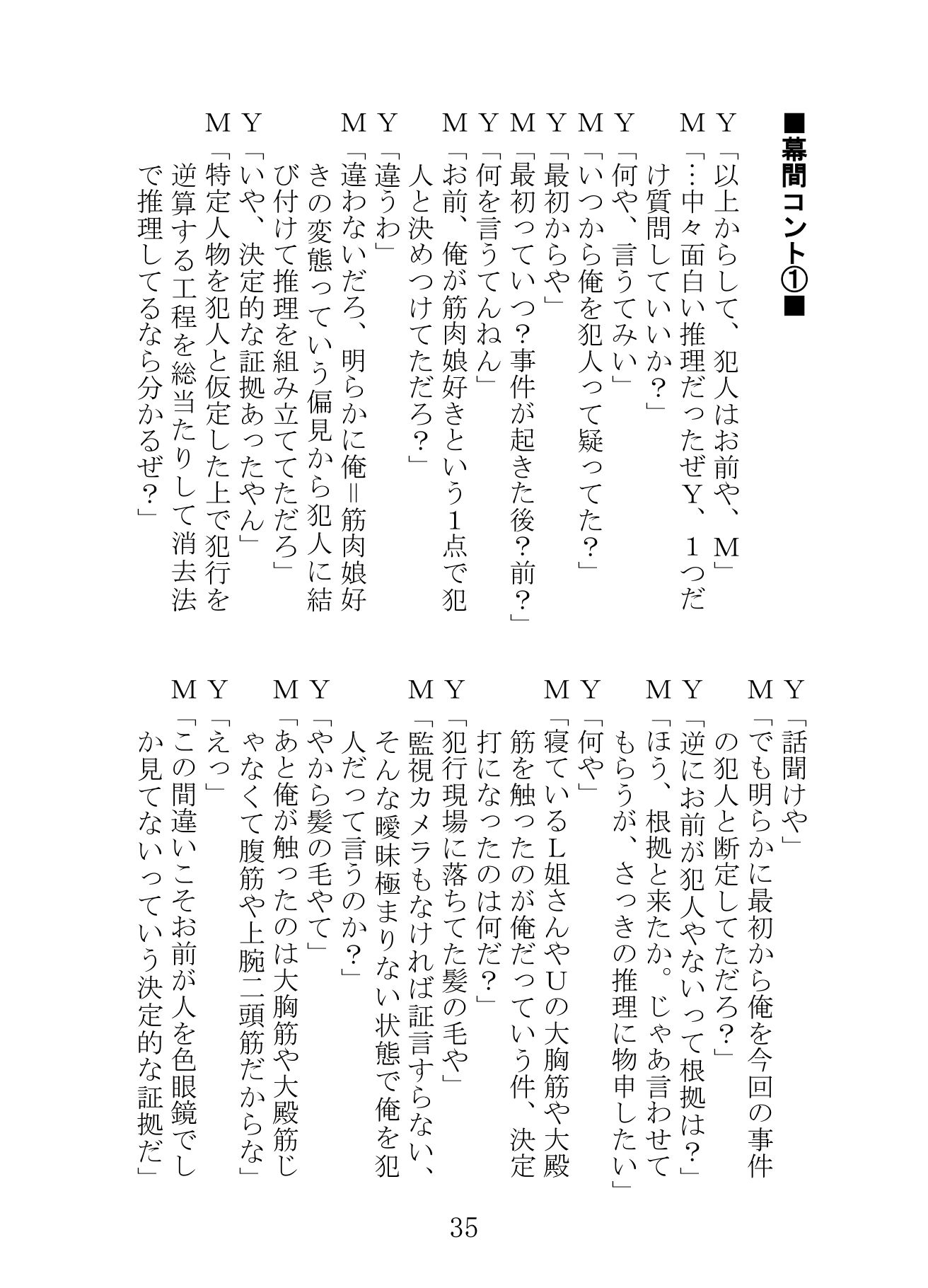 MG漫才 画像7