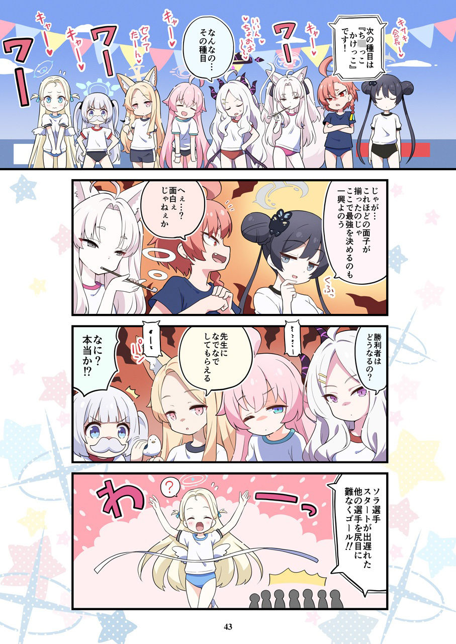 サンプル画像4:ブルよん！アーカイブ総集編(Skirthike) [d_649266]