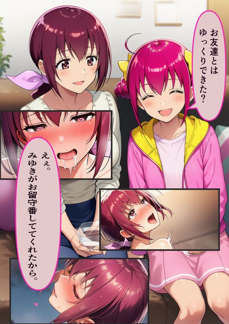 僕の彼女は人の妻 画像9