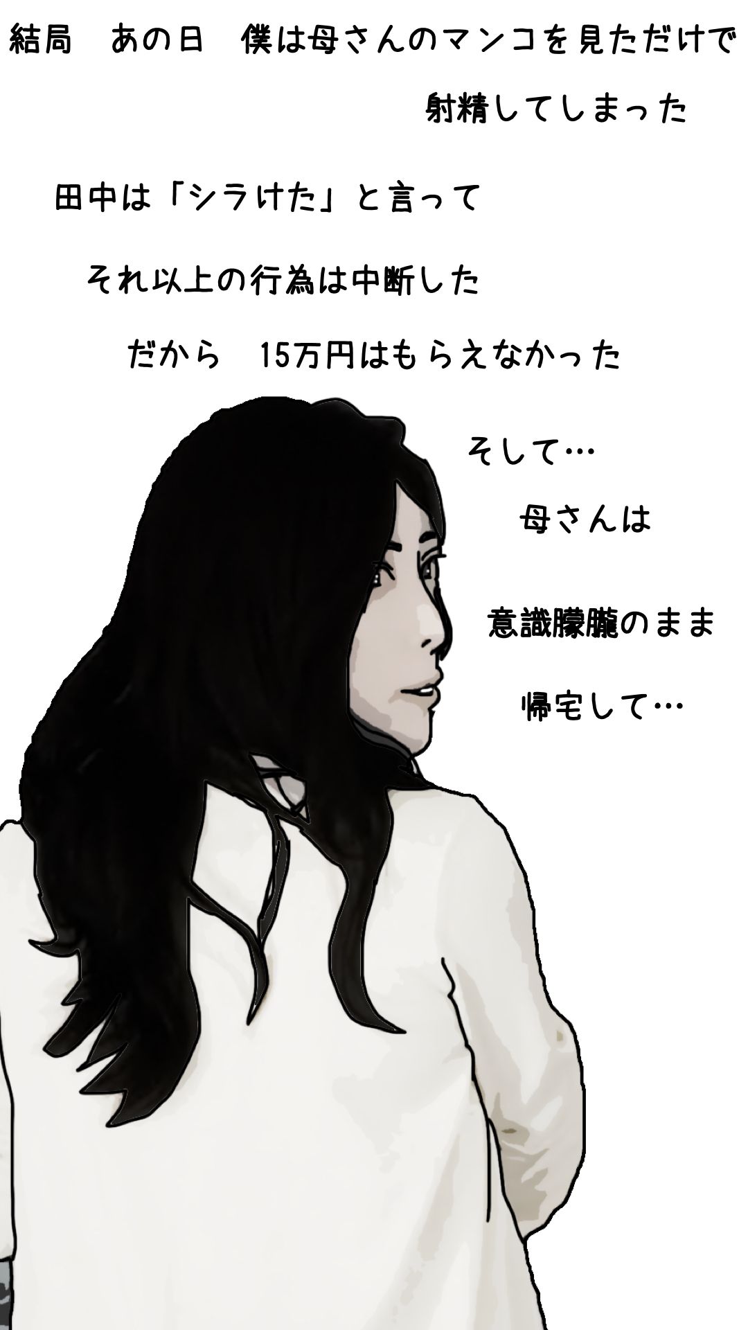 母ちゃんを1日15万円で金持ちの友人に売った 第弐話_2