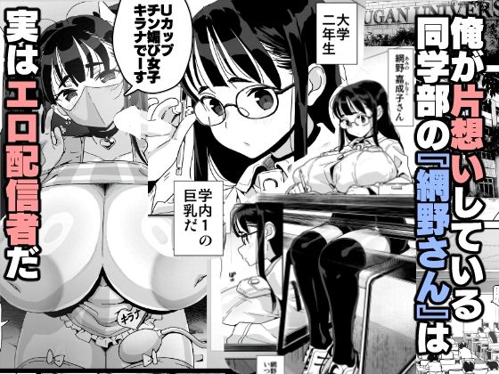 僕に配信バレしたUカップチン媚び女子 網野さん-2