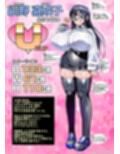 僕に配信バレしたUカップチン媚び女子 網野さん