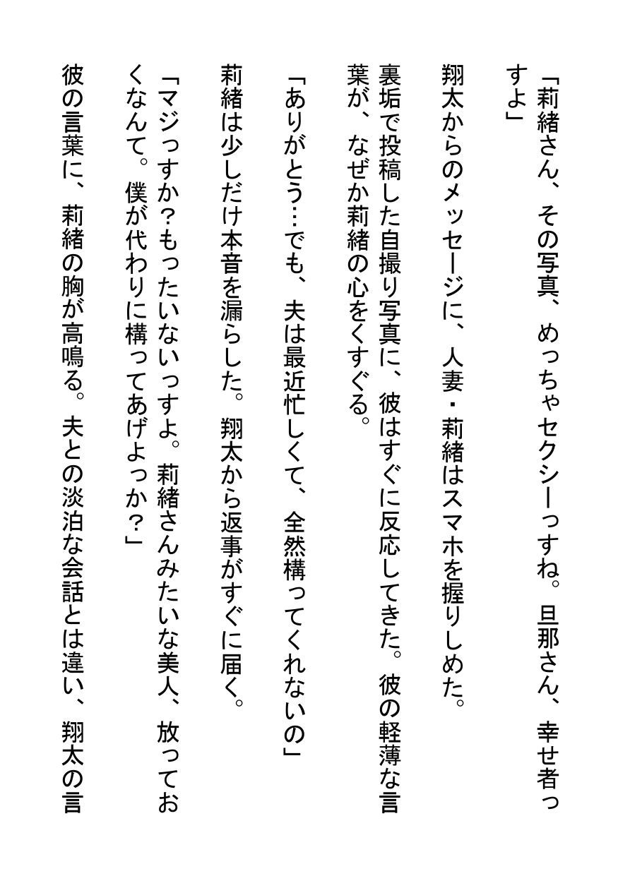 サンプル画像1:チャラ男の甘い罠に堕ちる裏垢人妻(南花音) [d_649320]