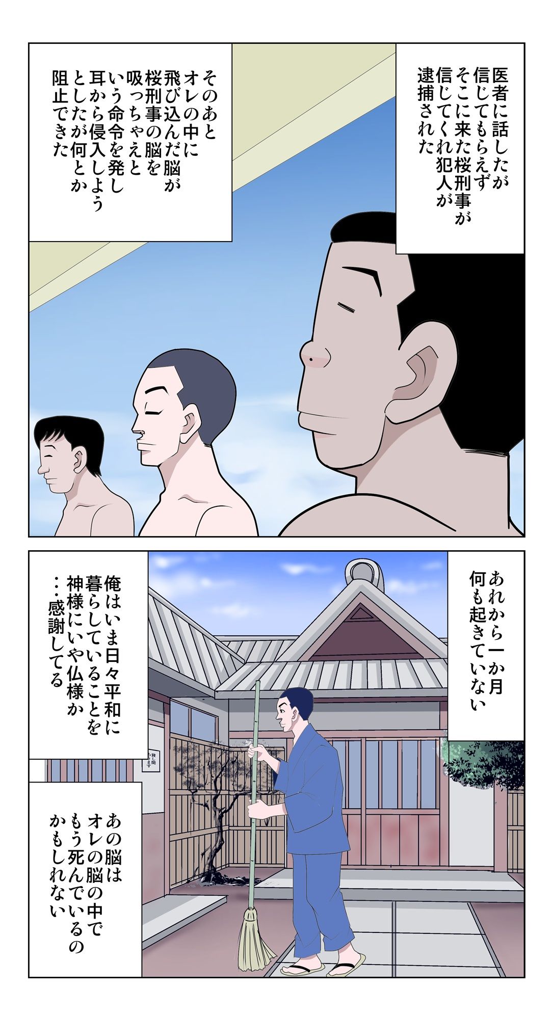 サンプル画像4:脳吸い2(さとうしんまる) [d_649338]