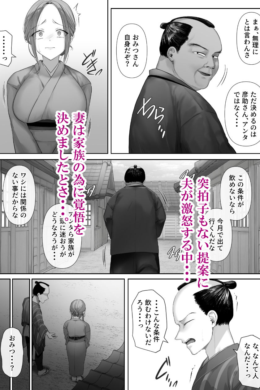 昔々の寝取られ情事 サンプル画像