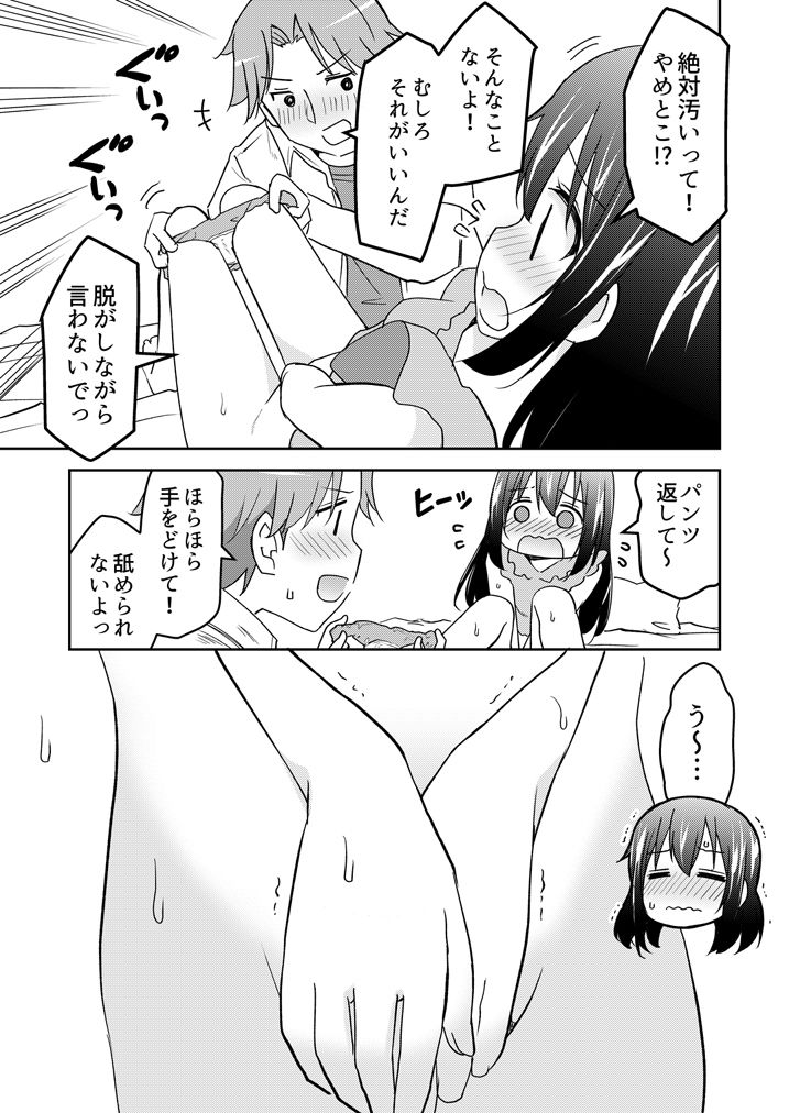 サンプル画像2:シャワー前に舐めさせて(Speed of Sound) [d_649382]