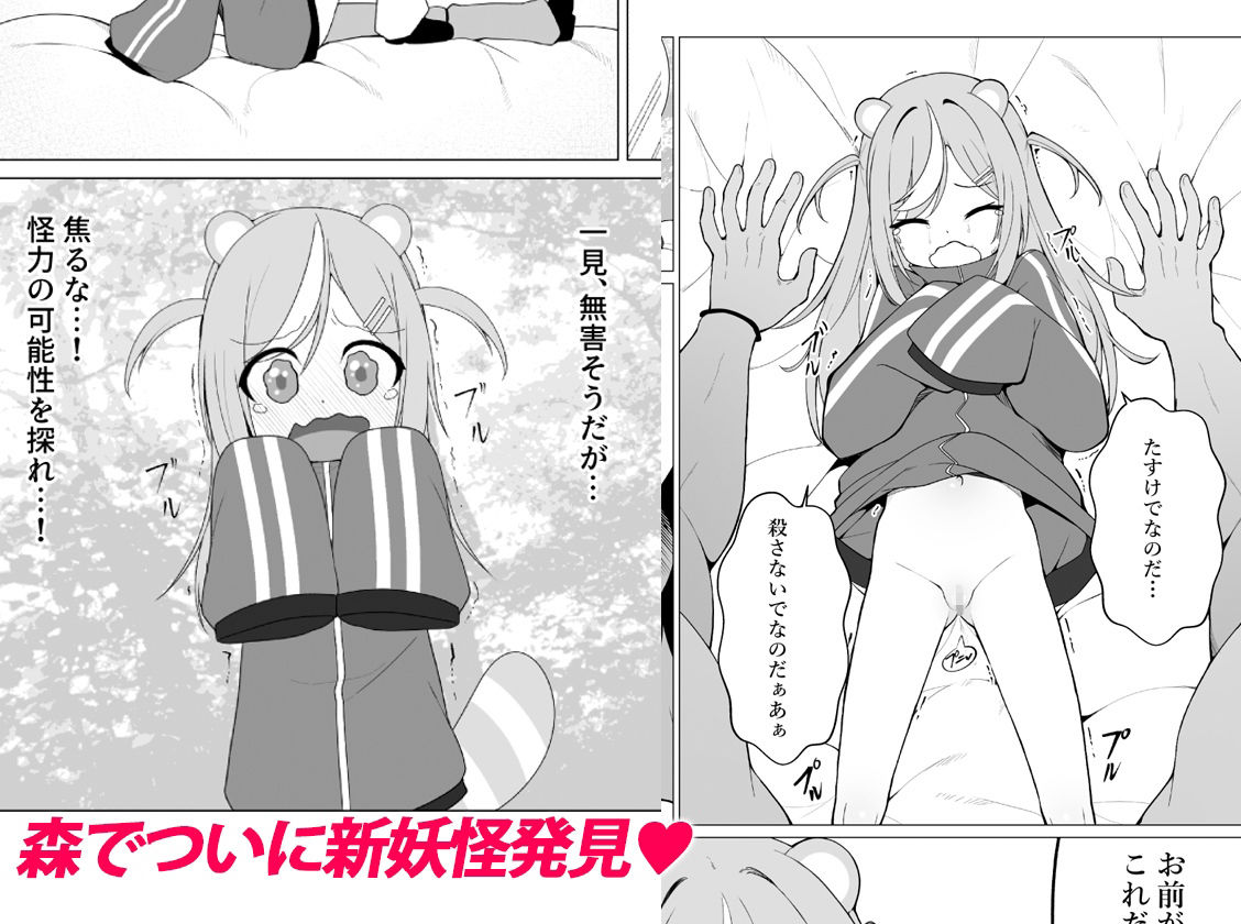 人に見えない妖怪ならナニしても合法?(8)_2