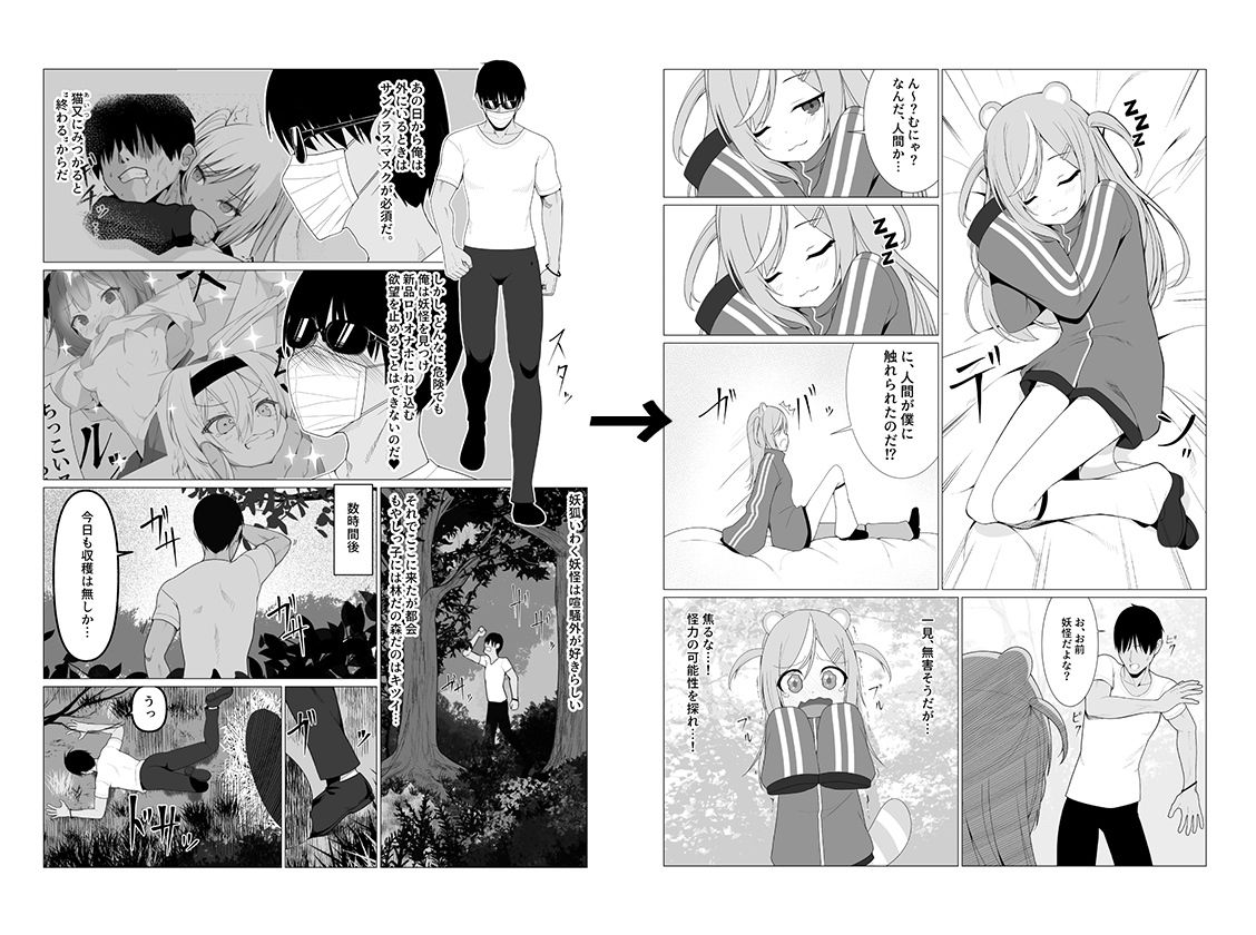 人に見えない妖怪ならナニしても合法?(8)_6