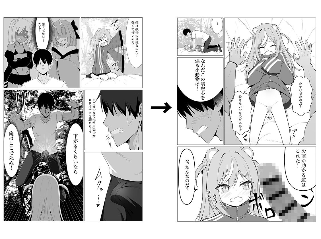 人に見えない妖怪ならナニしても合法?(8)_7
