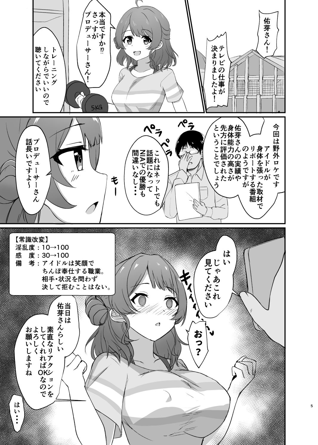 常識改変！ドスケベ生放送_0