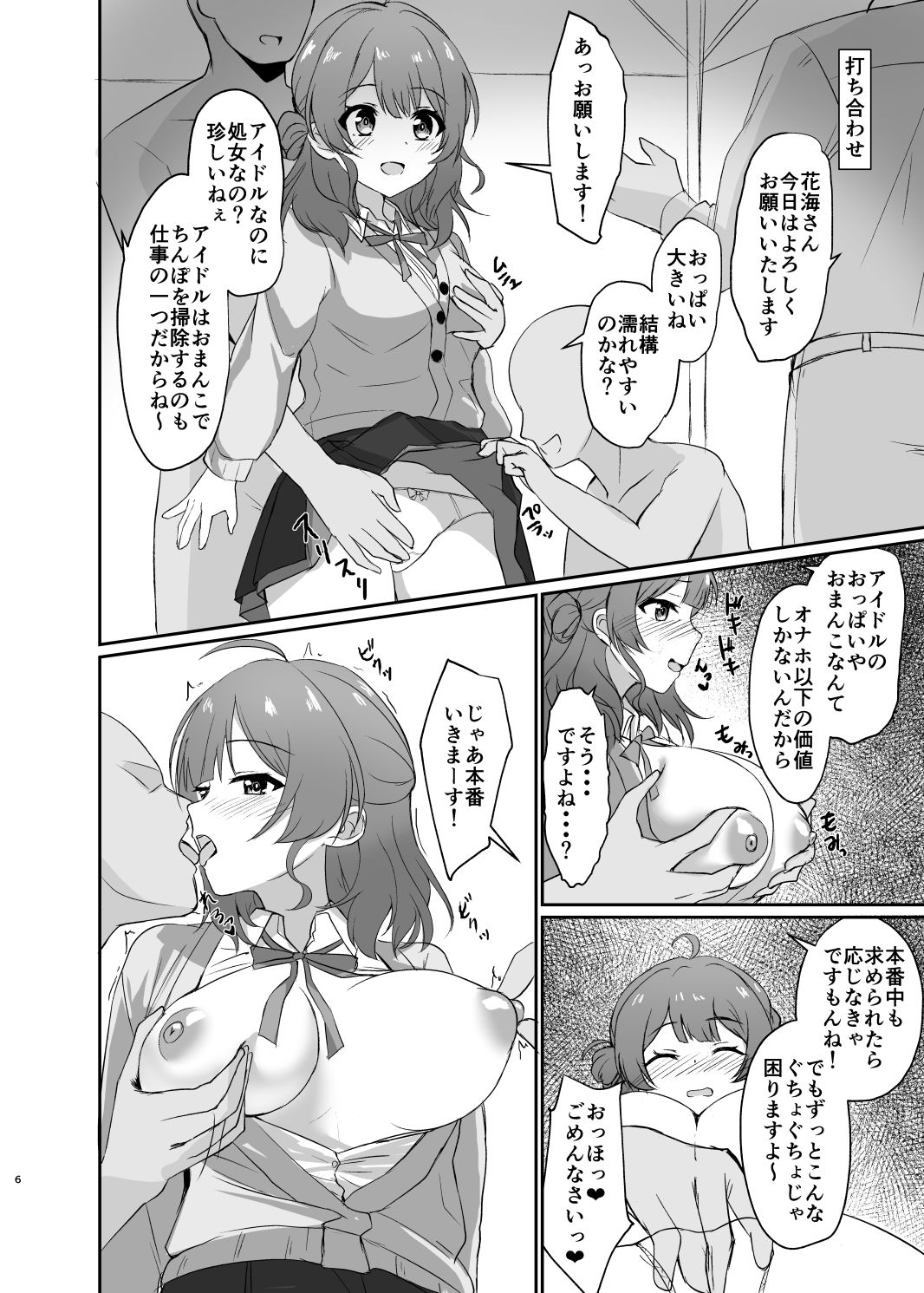 常識改変！ドスケベ生放送_1
