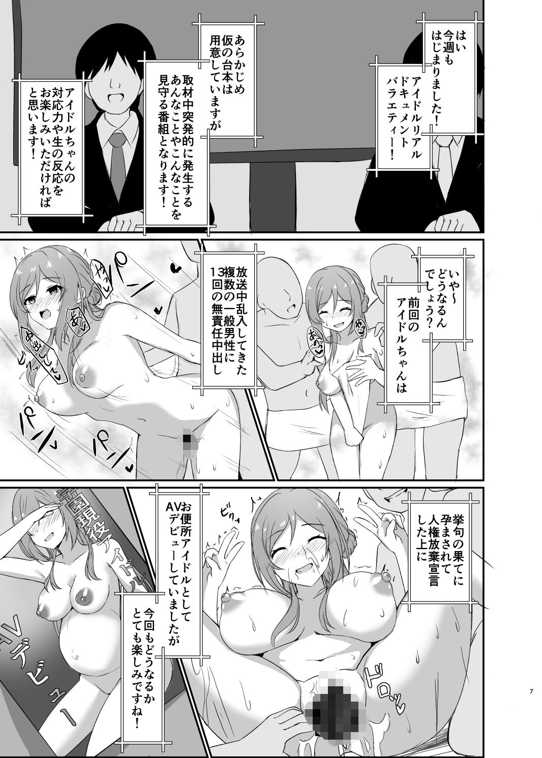 常識改変！ドスケベ生放送_2