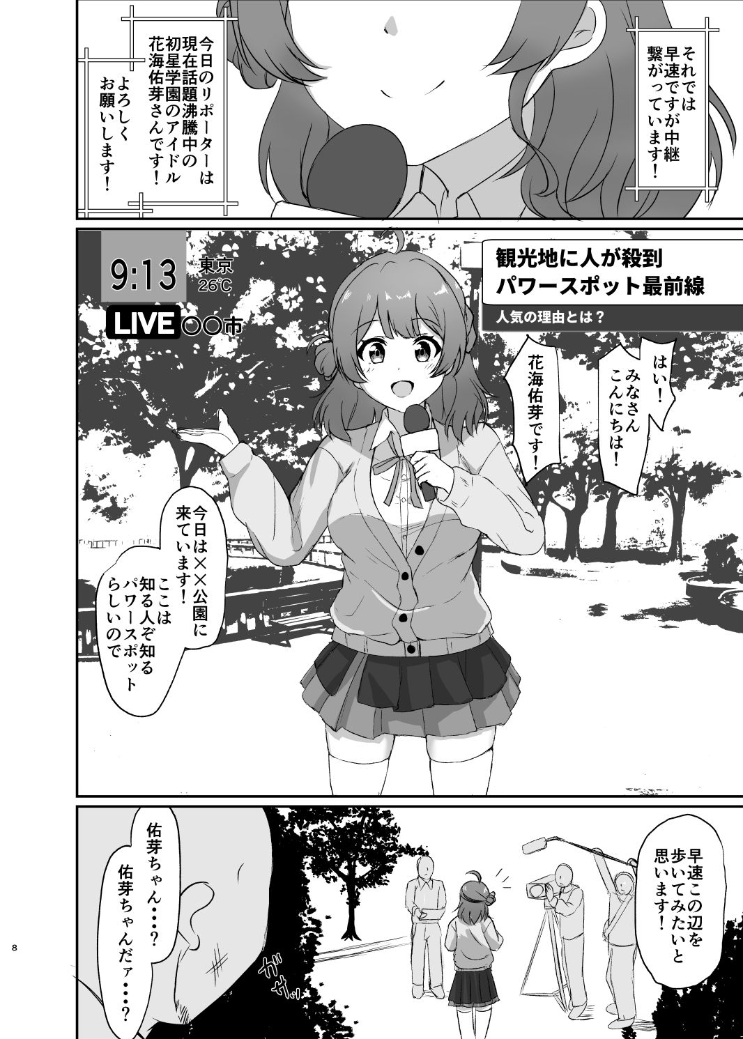 常識改変！ドスケベ生放送_3