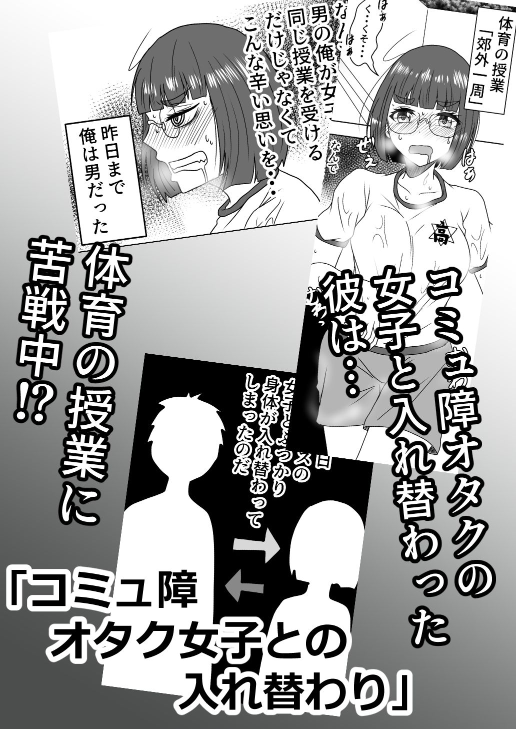 サンプル画像4:女体化入れ替わり作品短編集【2】(白銀キャンパス) [d_649429]