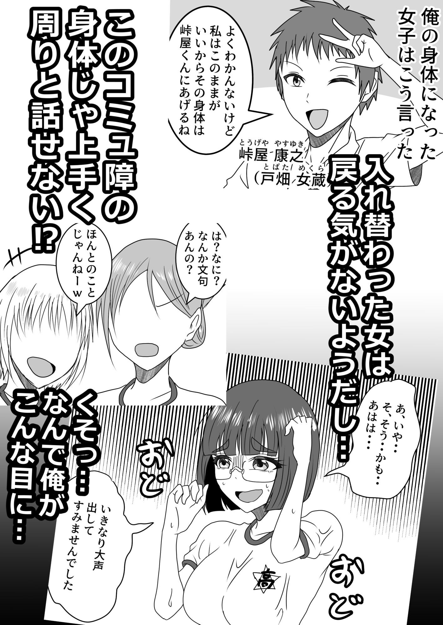 サンプル画像5:女体化入れ替わり作品短編集【2】(白銀キャンパス) [d_649429]