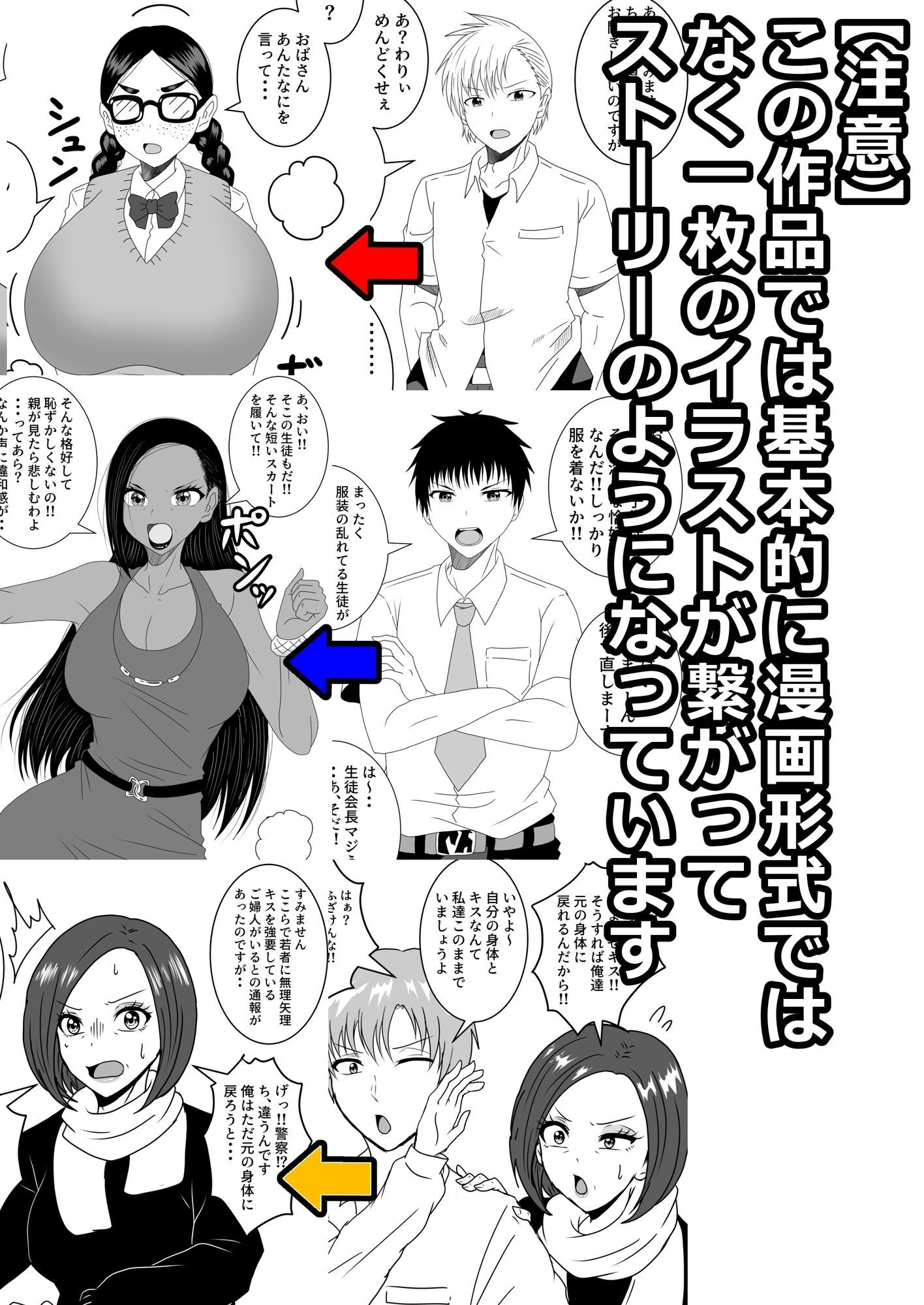女体化入れ替わり作品短編集【2】 画像7