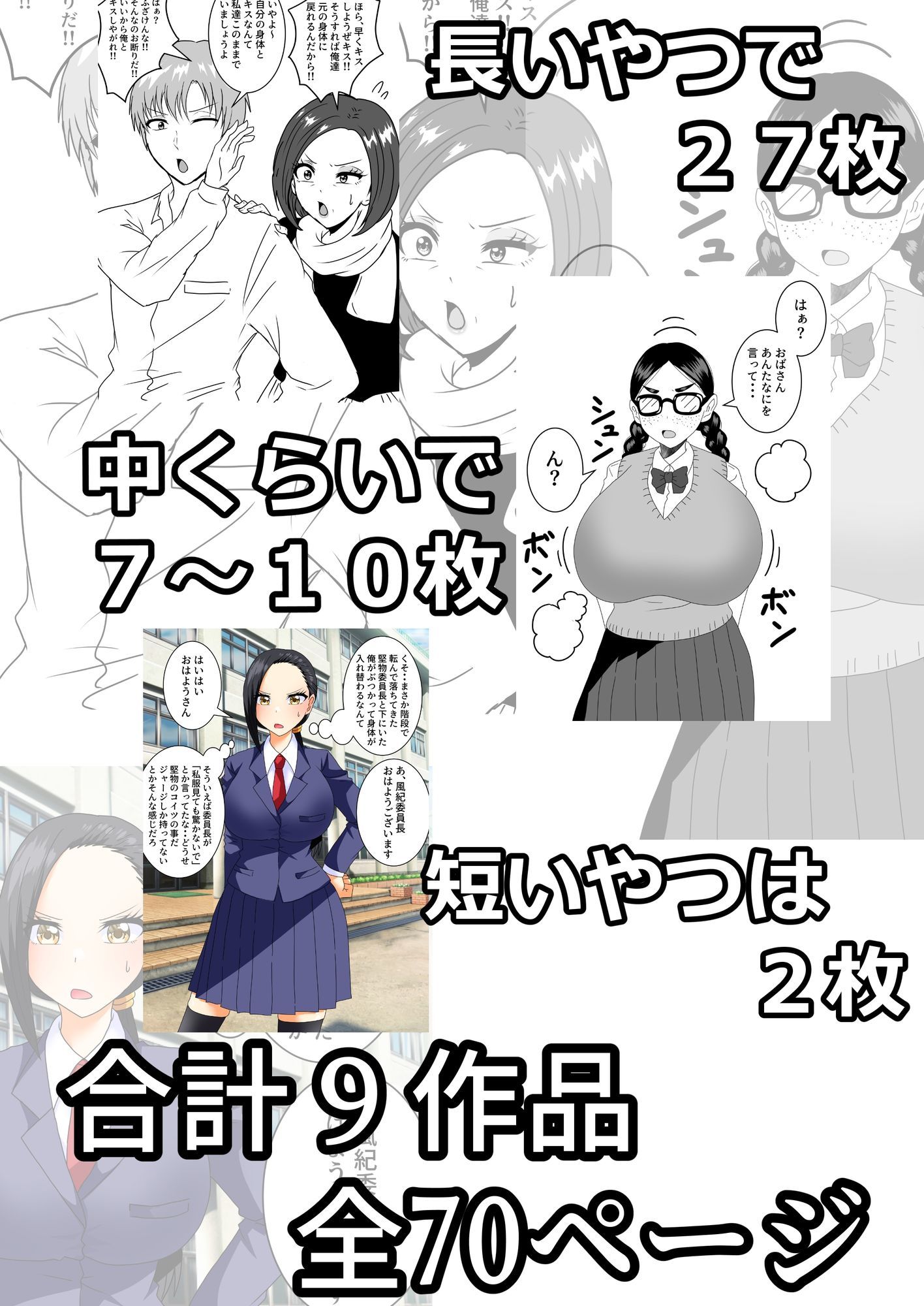 女体化入れ替わり作品短編集【2】 画像8