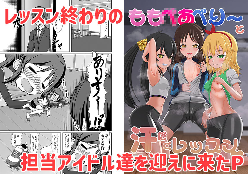 ももぺあべりーと汗だくレッスン&ももぺあべりーと汗だくレッスンあふたー2冊セット_2