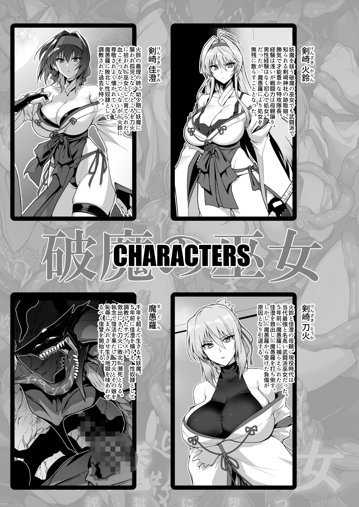 サンプル画像1:破魔の巫女  淫獄に堕つ  2(ほっけばいん！) [d_649476]