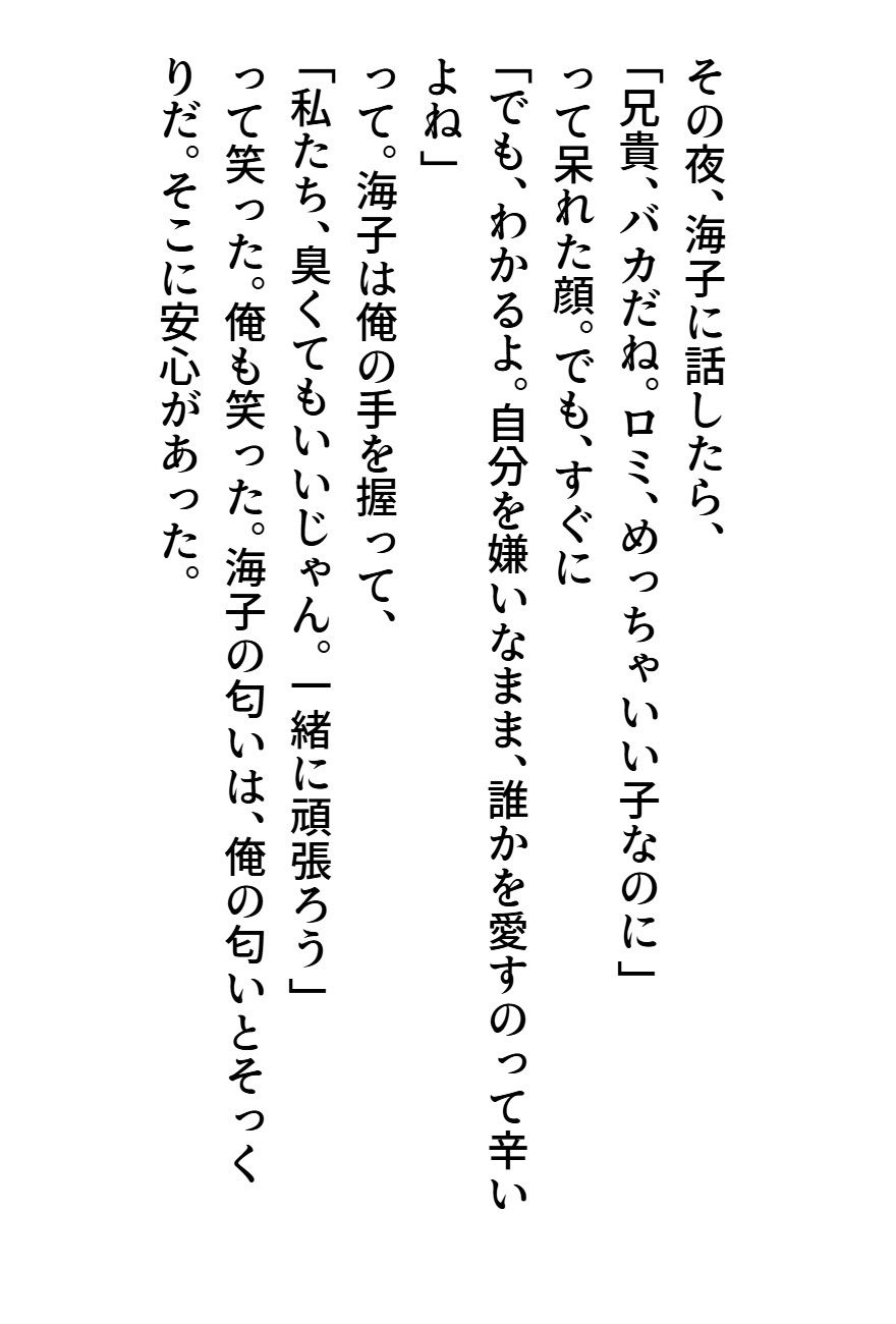 サンプル画像6:臭いボクと臭くない彼女3(サン・マテリアル) [d_649477]