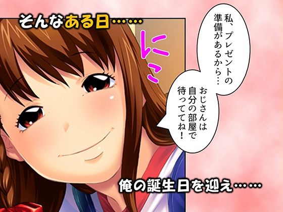 距離感ゼロの従弟の娘と子作りするってよ！ 3巻_4
