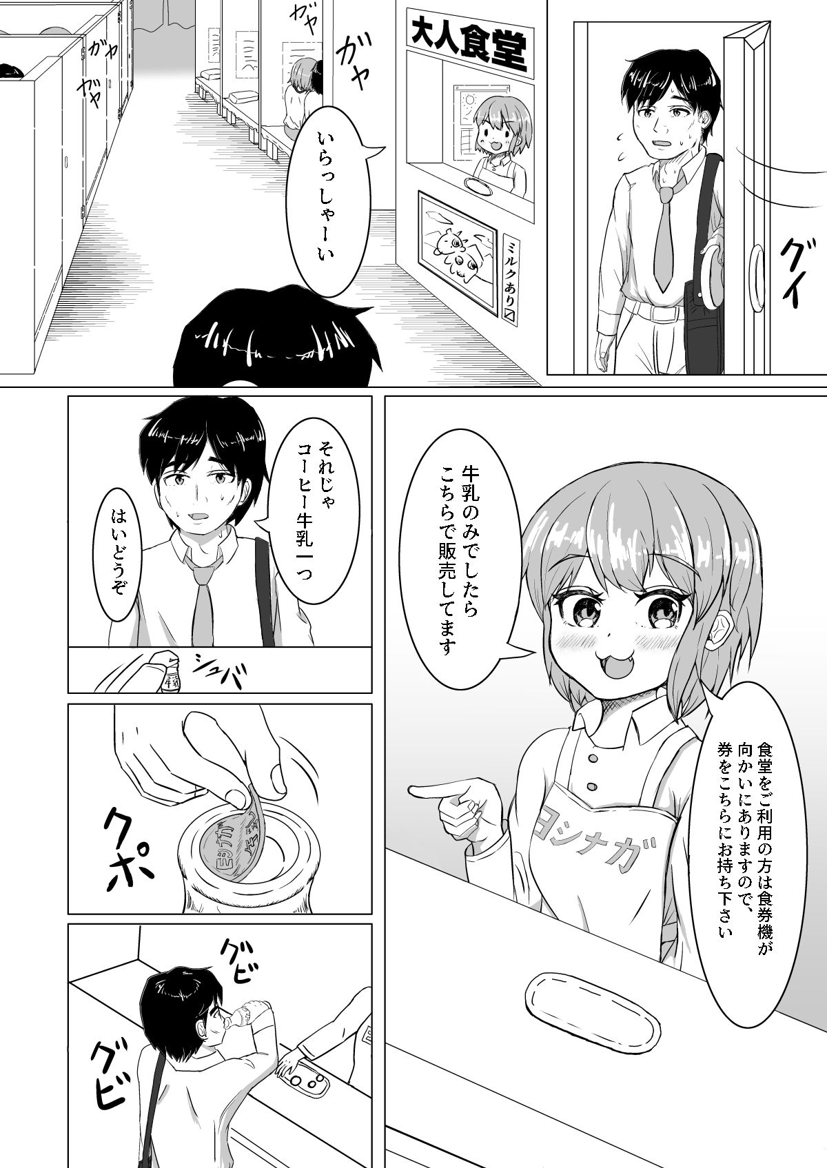 サンプル画像1:性処理食堂(さいころぼっくす) [d_649482]