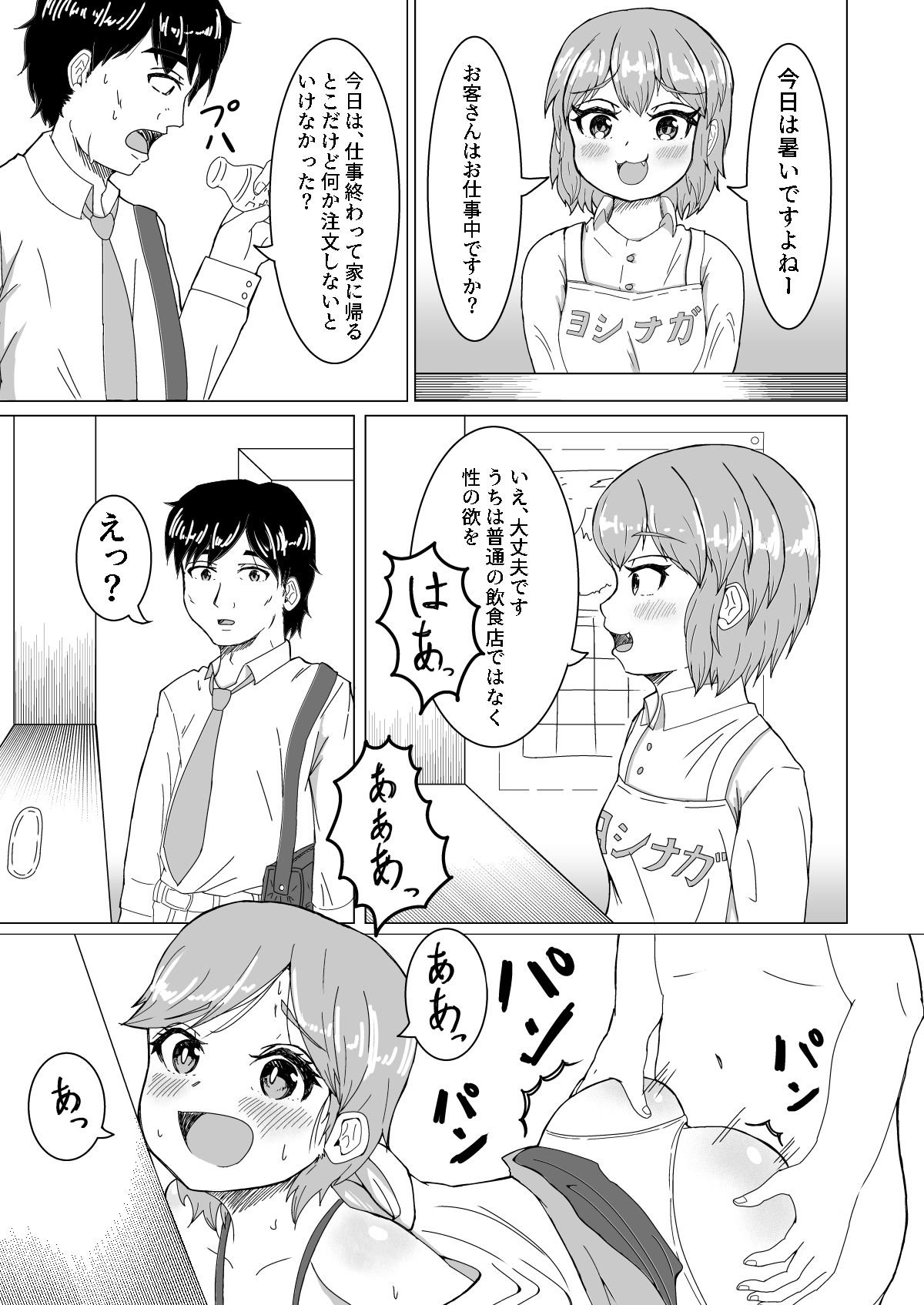 サンプル画像2:性処理食堂(さいころぼっくす) [d_649482]