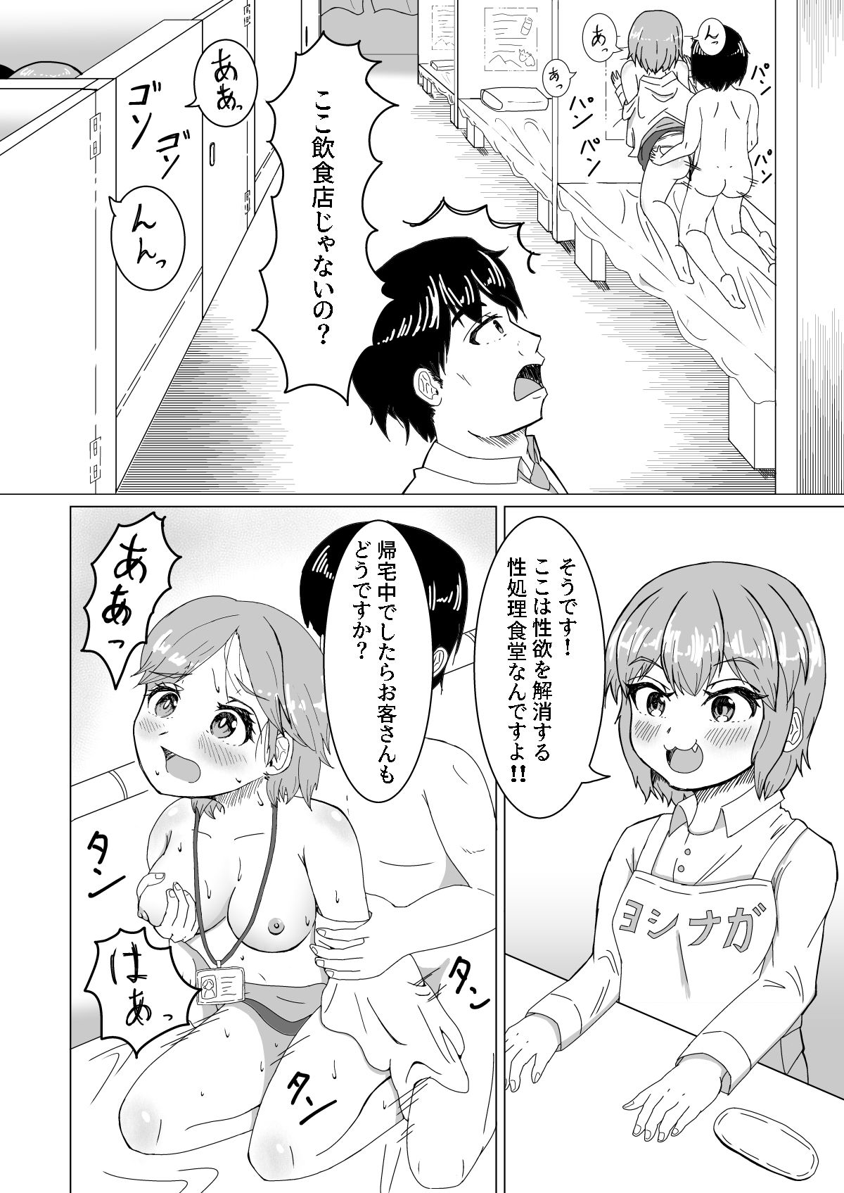 サンプル画像3:性処理食堂(さいころぼっくす) [d_649482]